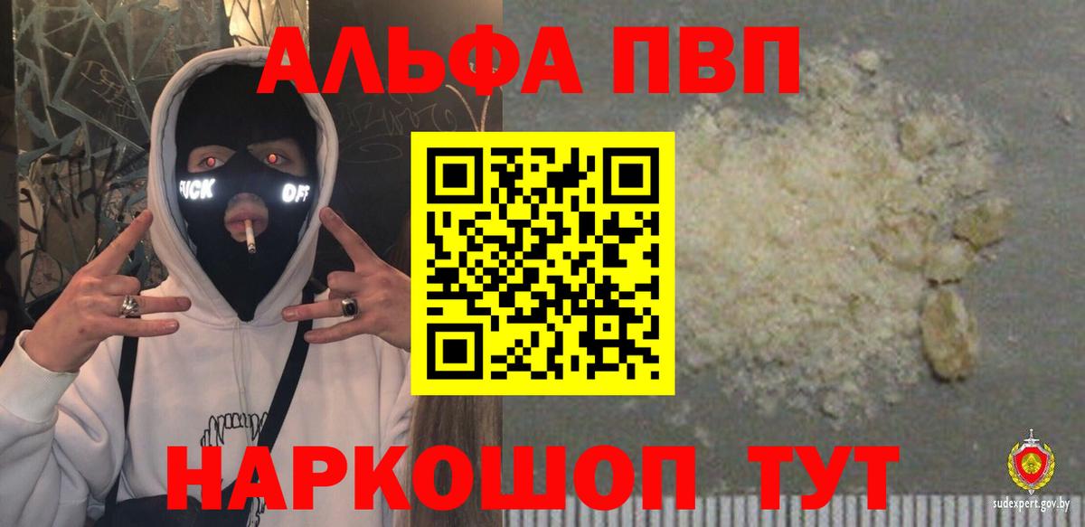 A-PVP кристаллы Белгород
