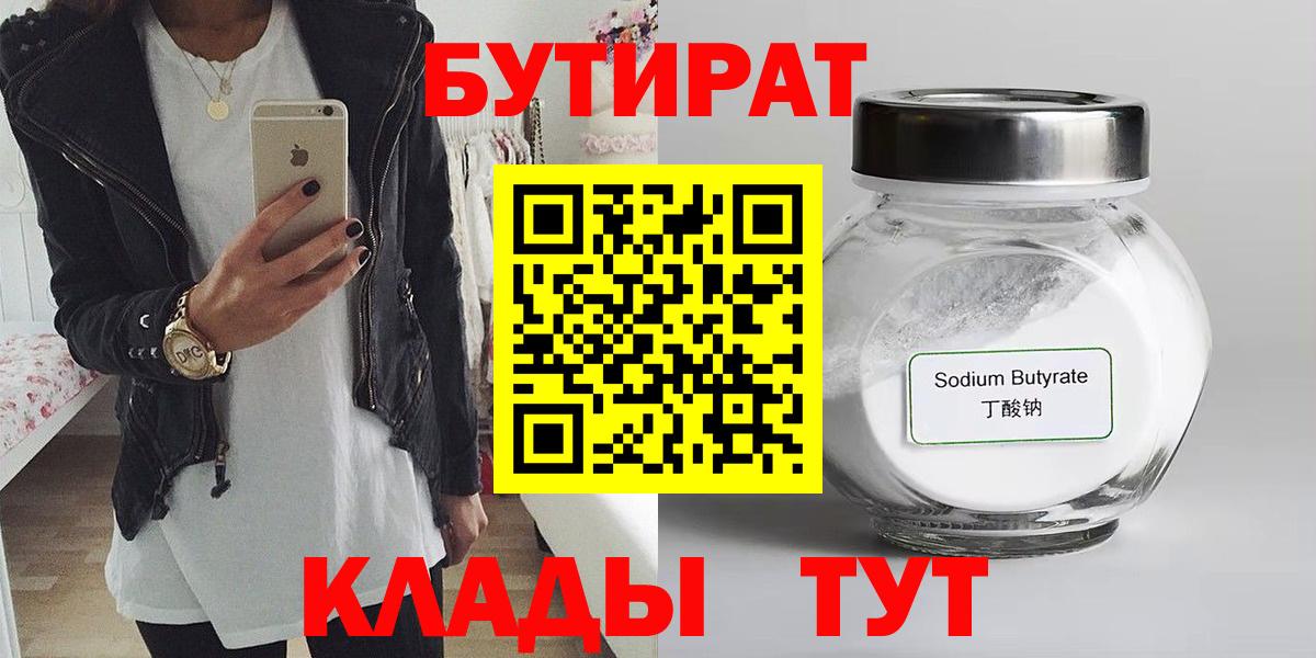 Бутират жидкий экстази Белгород