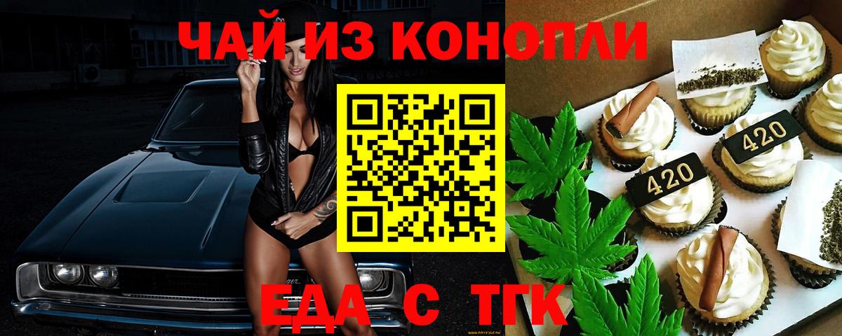 Белгород  Еда ТГК конопля  Вход с VPN 