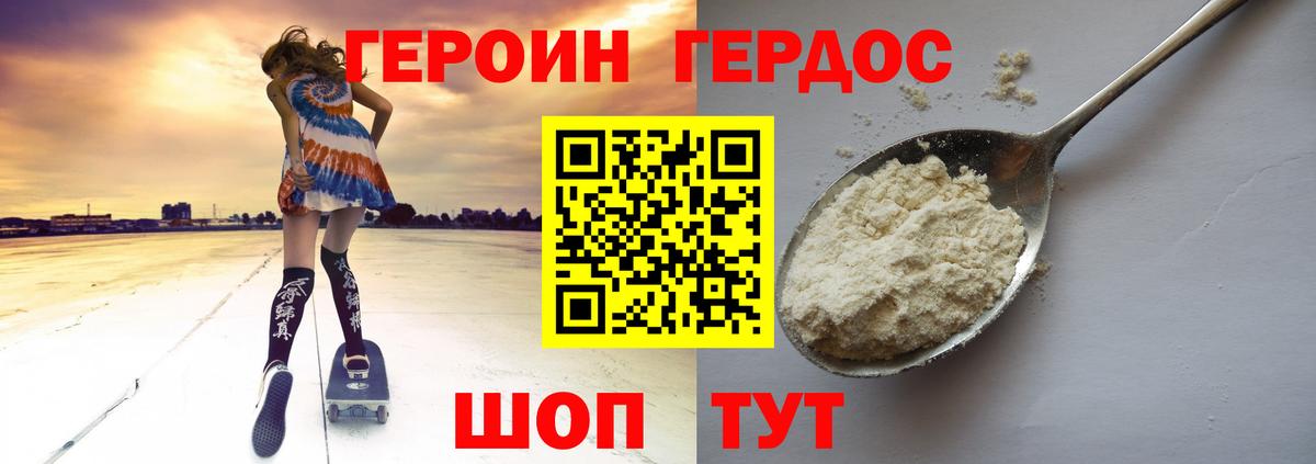 ГЕРОИН белый Белгород