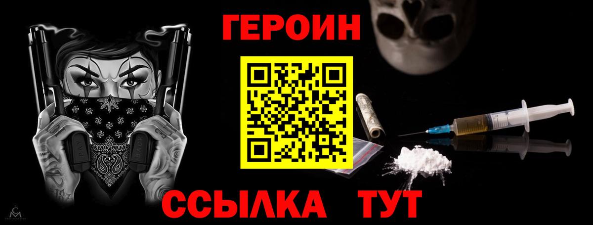 Героин  Вход с VPN  Белгород  Героин афганец 